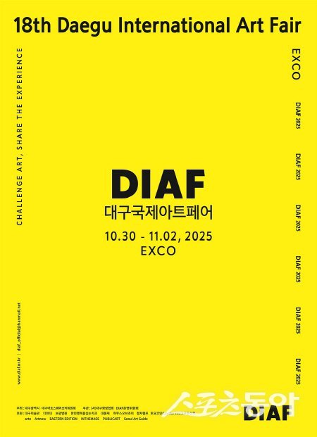 2025 대구아트스퀘어 행사 포스터. 사진제공 ㅣ 대구시