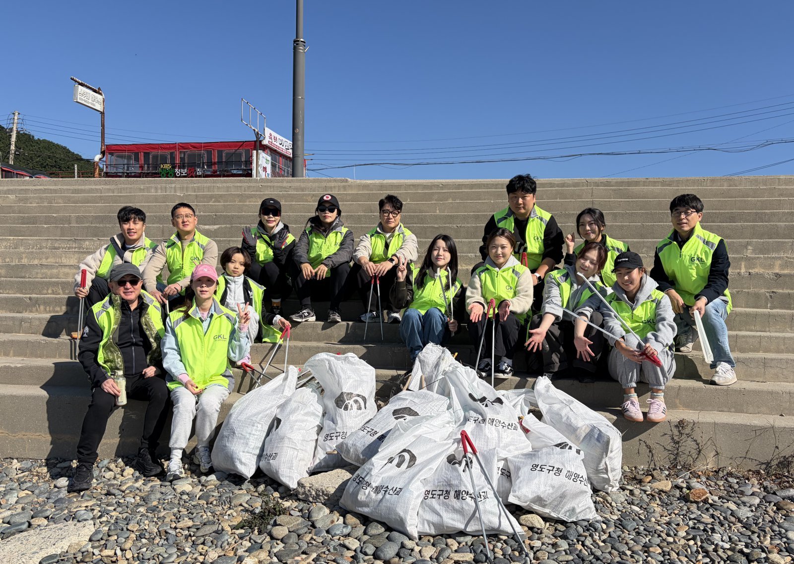 ‘GKL 꿈 희망 봉사단’이 환경정화 활동을 마치고 기념촬영을 하고 있다