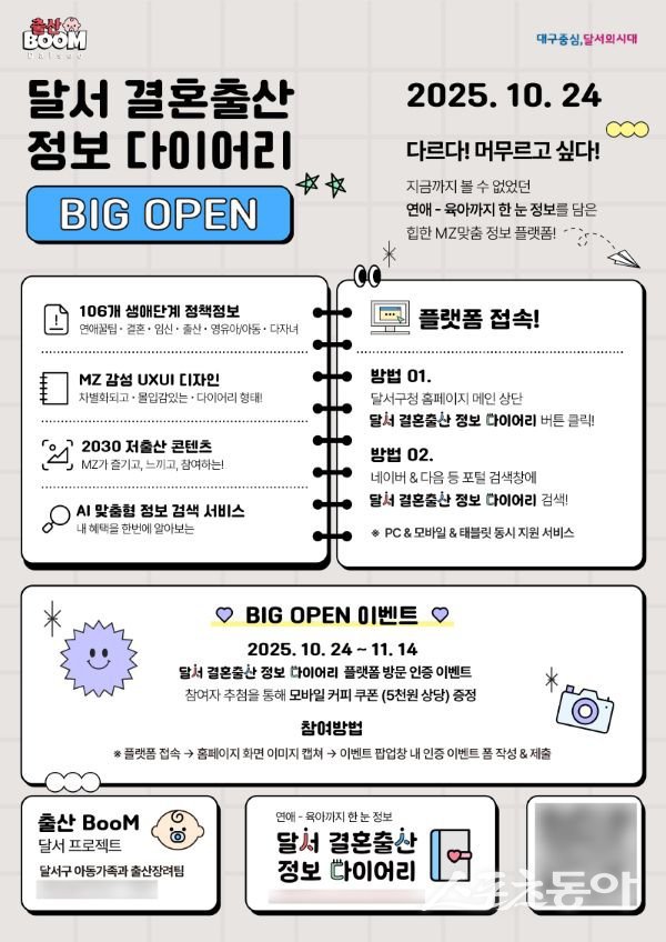 ‘달서 결혼·출산 정보 다이어리’. 사진제공ㅣ대구 달서구