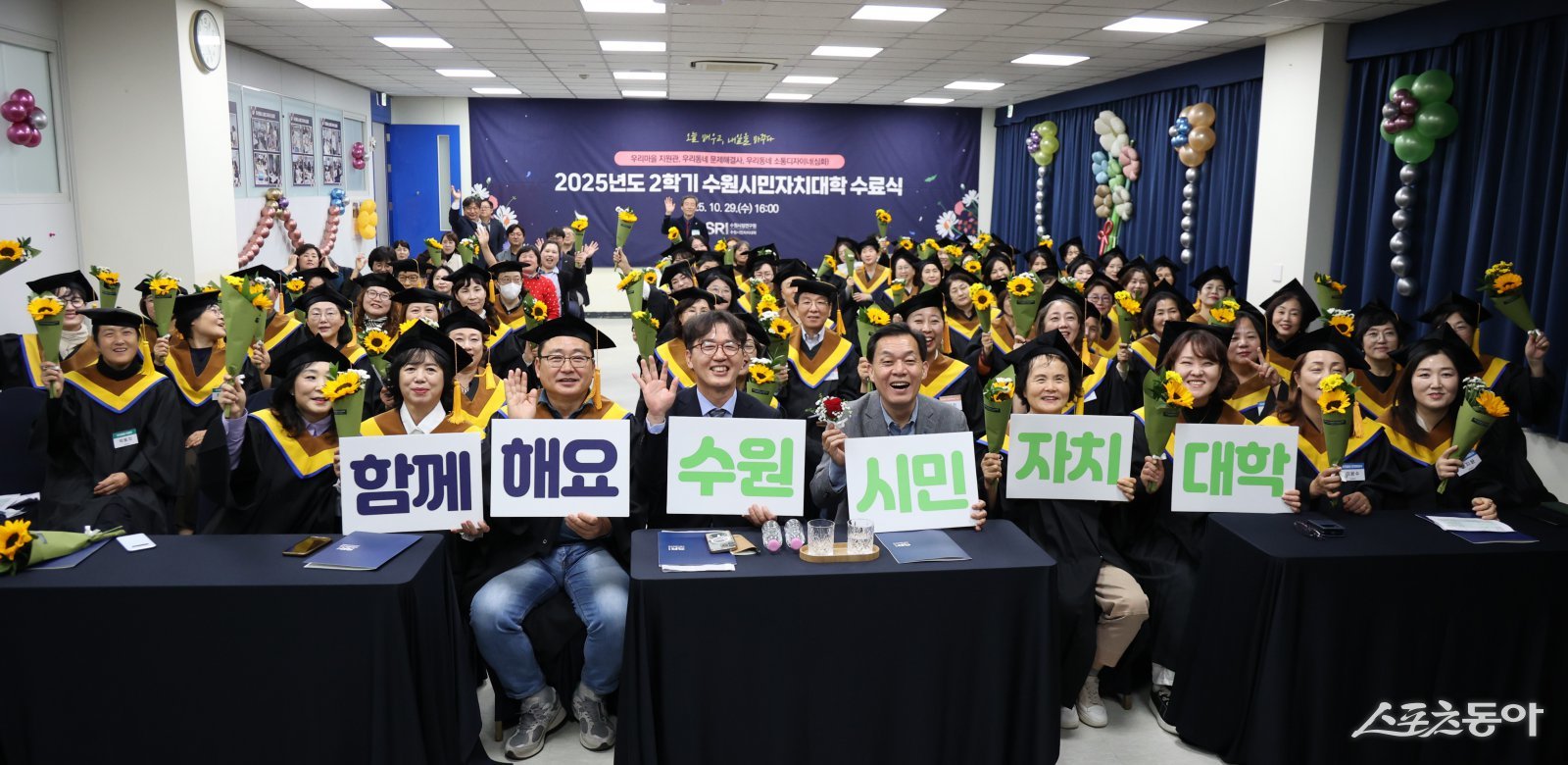 수원시민자치대학 수료식을 기념해 단체 기념사진을 촬영하고 있다. 사진제공｜수원시정연구원