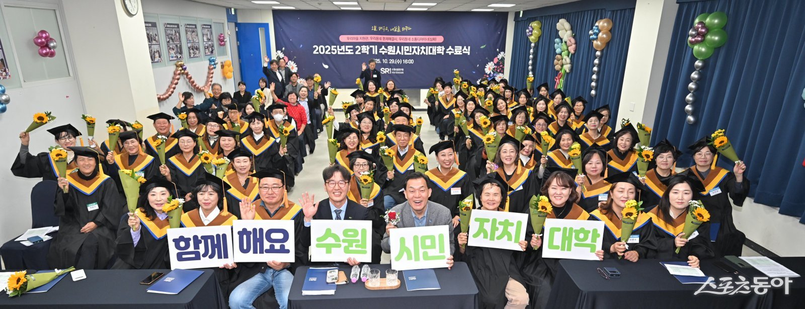 수원시민자치대학 수료식을 기념해 단체 기념사진을 촬영하고 있다. 사진제공｜수원시정연구원