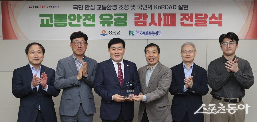 옹진군, 한국도로교통공단 감사패를 수상했다. 사진제공｜옹진군청