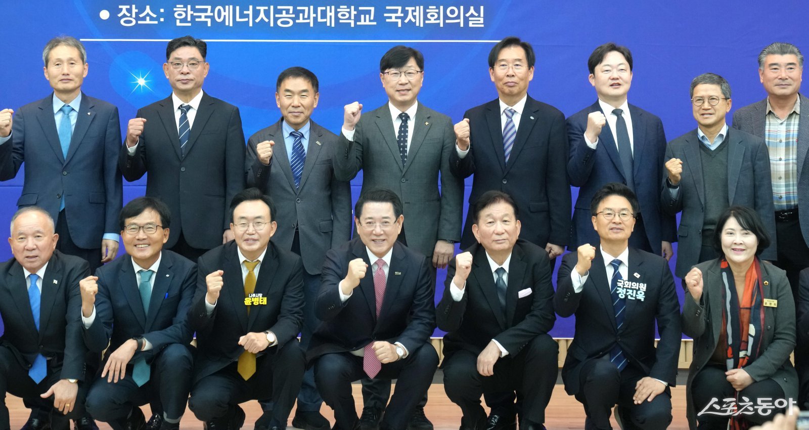 김영록 전라남도지사가 30일 나주 한국에너지공대에서 인공태양 연구시설 전남 유치를 위한 ‘인공태양 연구시설 유치위원회 출범식’에서 참석자들과 유치 기원 세레머니를 하고 있다. 사진제공=전남도