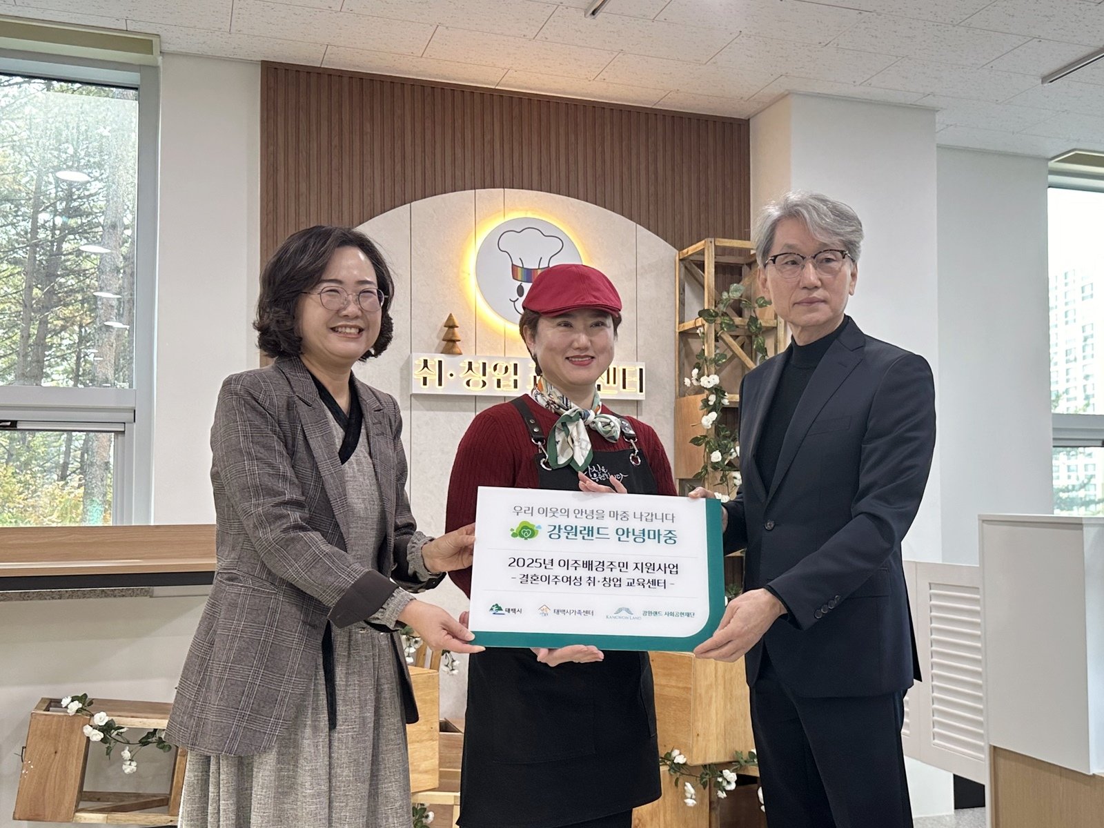 강원랜드 사회공헌재단이 29일 결혼이주여성을 위한 취창업 교육센터 개소식을 가졌다(왼쪽부터 정신애 태백시통합가족센터 센터장, 강원랜드사회공헌재단 김익래 상임이사)