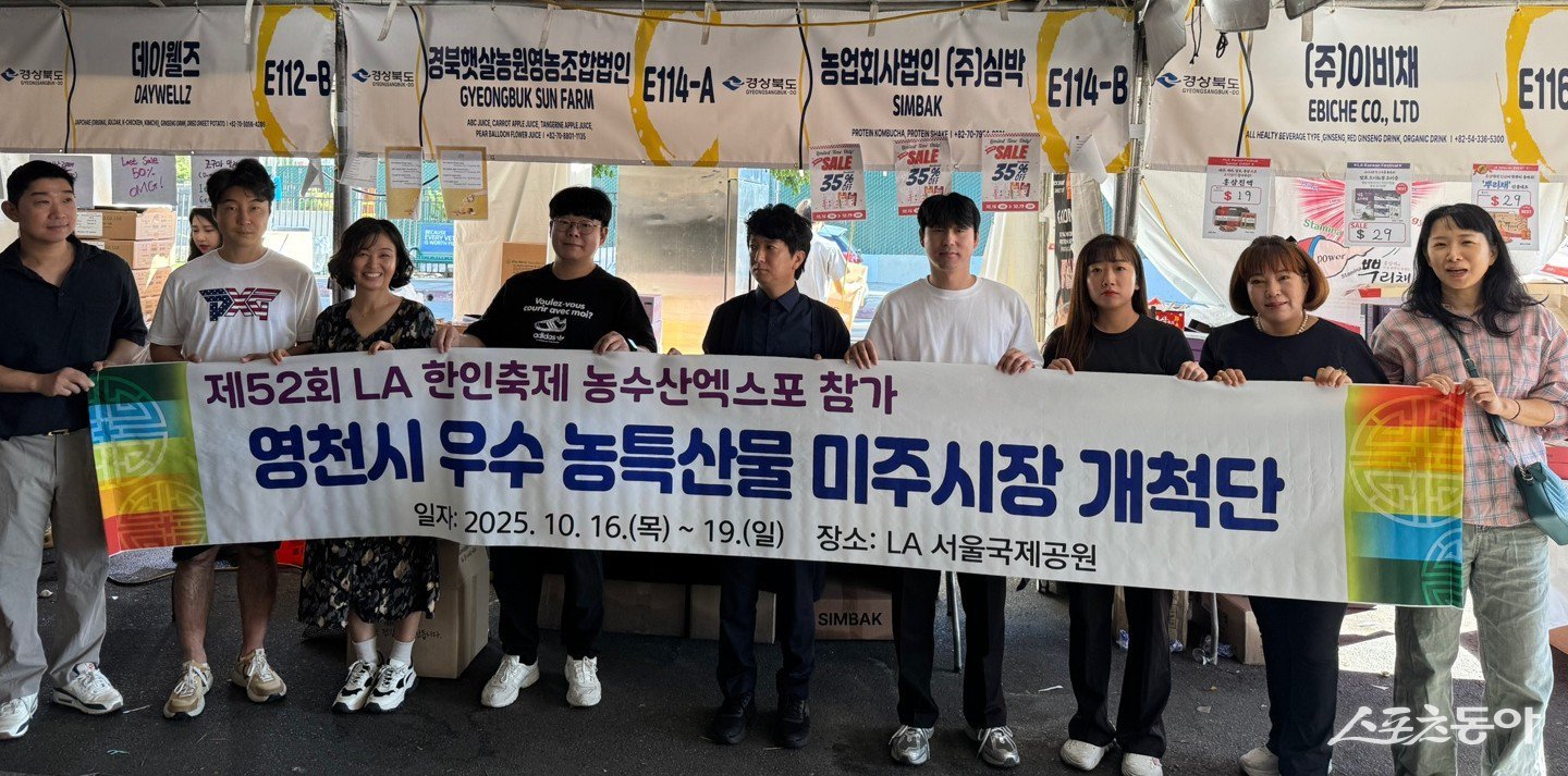 영천시 농특산물 미주시장 개척단이  LA 한인축제 농수산엑스포에 참가하고 있다.  사진제공 ㅣ 영천시