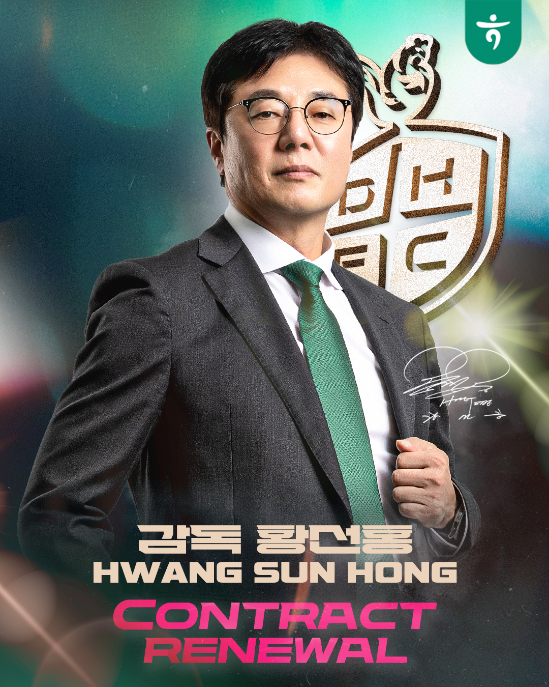 대전하나, 황선홍 감독과 재계약 체결…“K리그1-ACL 우승을 꾸준히 노리는 팀 만들겠다”