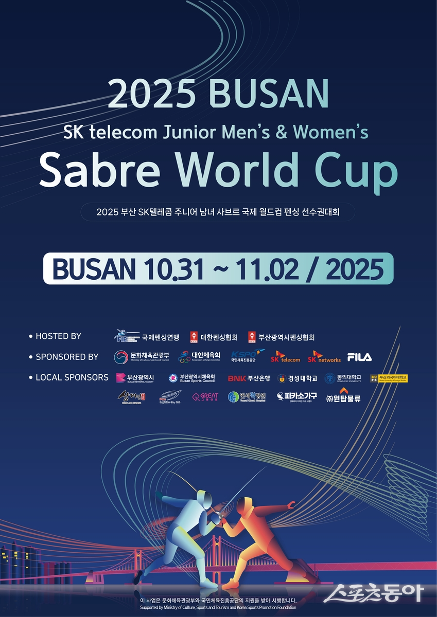 ‘2025 부산 SK텔레콤 주니어 남녀 사브르 월드컵’ 포스터. 사진 제공｜대한펜싱협회