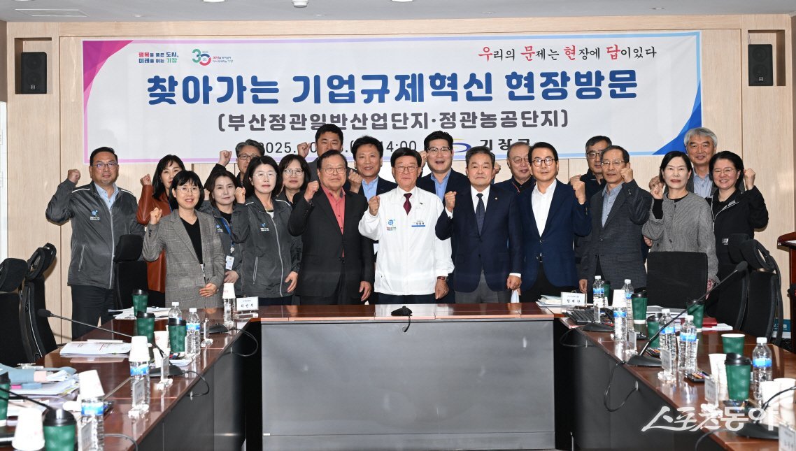 기장군이 찾아가는 기업규제혁신 현장방문의 첫 회의를 개최했다. (사진제공=기장군)