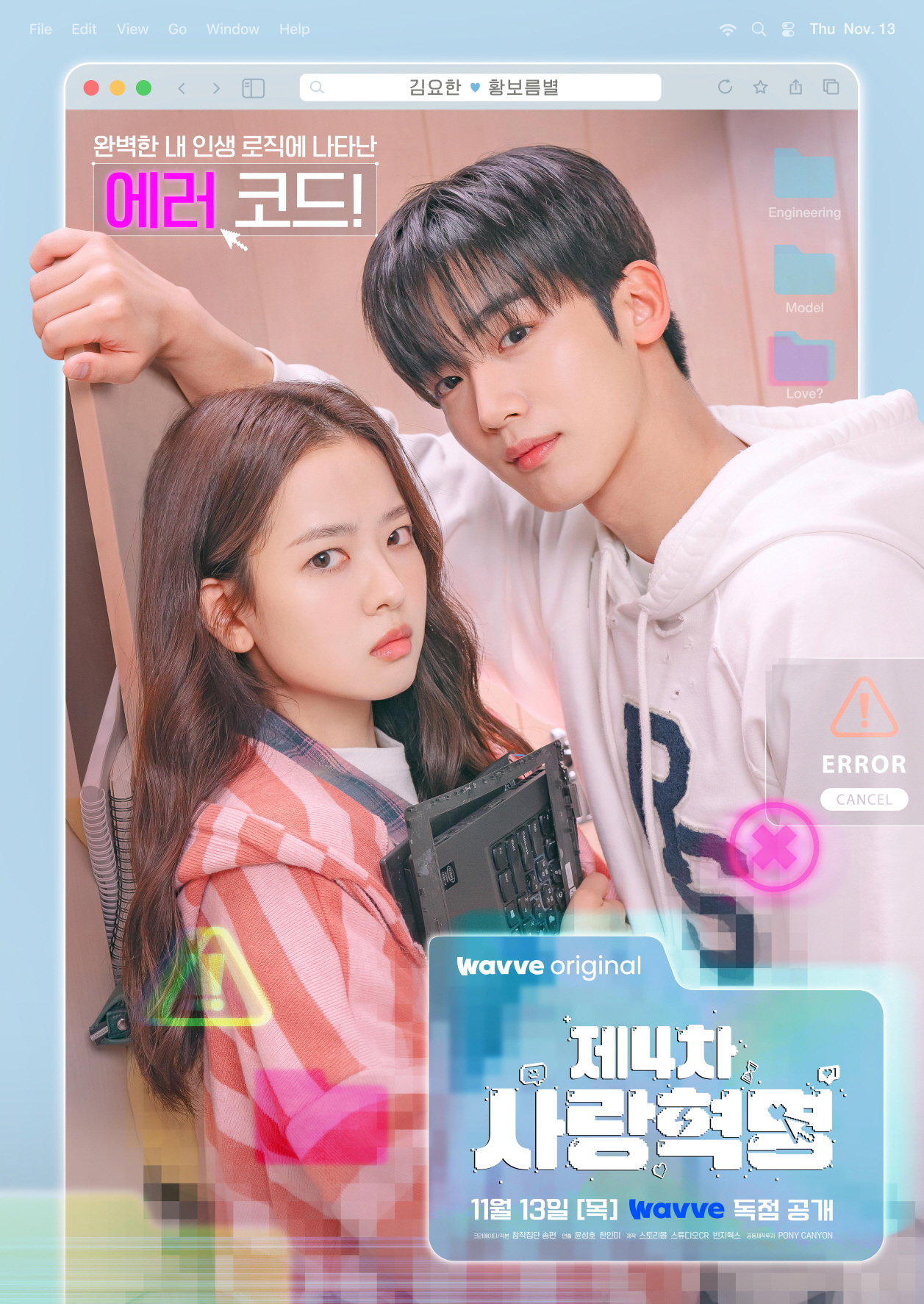 김요한♥황보름별 열애설 날 것처럼 찰싹 붙어 (제4차 사랑혁명)