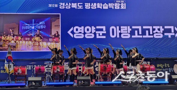 영양군 아랑고고장구 공연단이 ‘제12회 경상북도 평생학습박람회’에서 공연하고 있는 모습. 사진제공ㅣ영양군