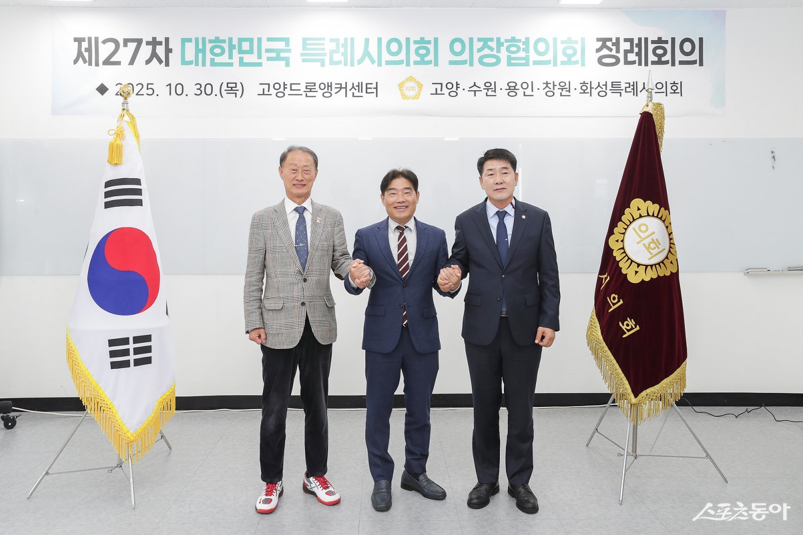 김운남 대한민국특례시의회 의장협의회 회장(가운데)은 30일 고양드론앵커센터에서 제27차 정례회의를 개최했다. 사진제공ㅣ고양시의회 