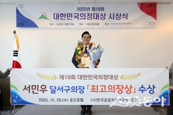 서민우 대구 달서구의회 의장이 29일 ‘최고의장상’을 수상한 후 기념촬영을 하고 있는 모습. 사진제공ㅣ대구 달서구