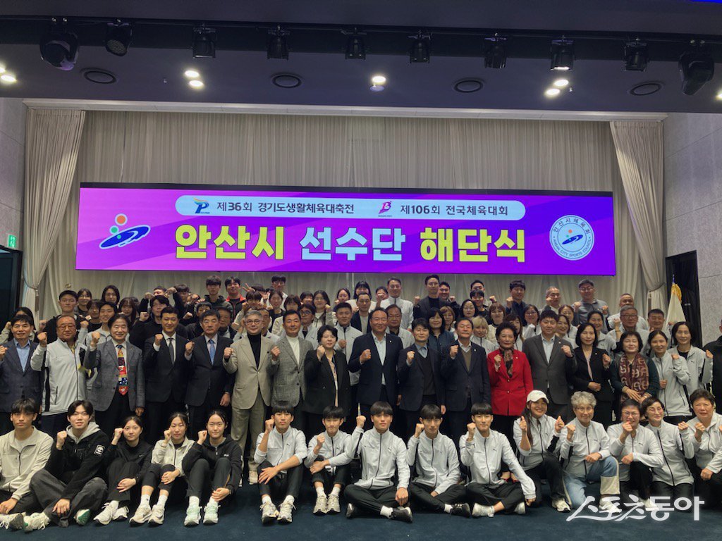 허남석 안산시 부시장이 안산상공회의소 그레이트컨벤션에서 열린 ‘제36회 경기도생활체육대축전 및 제106회 전국체육대회 안산시 선수단 해단식’에서 선수단과 함께 기념촬영을 하고 있다. 사진제공|안산시