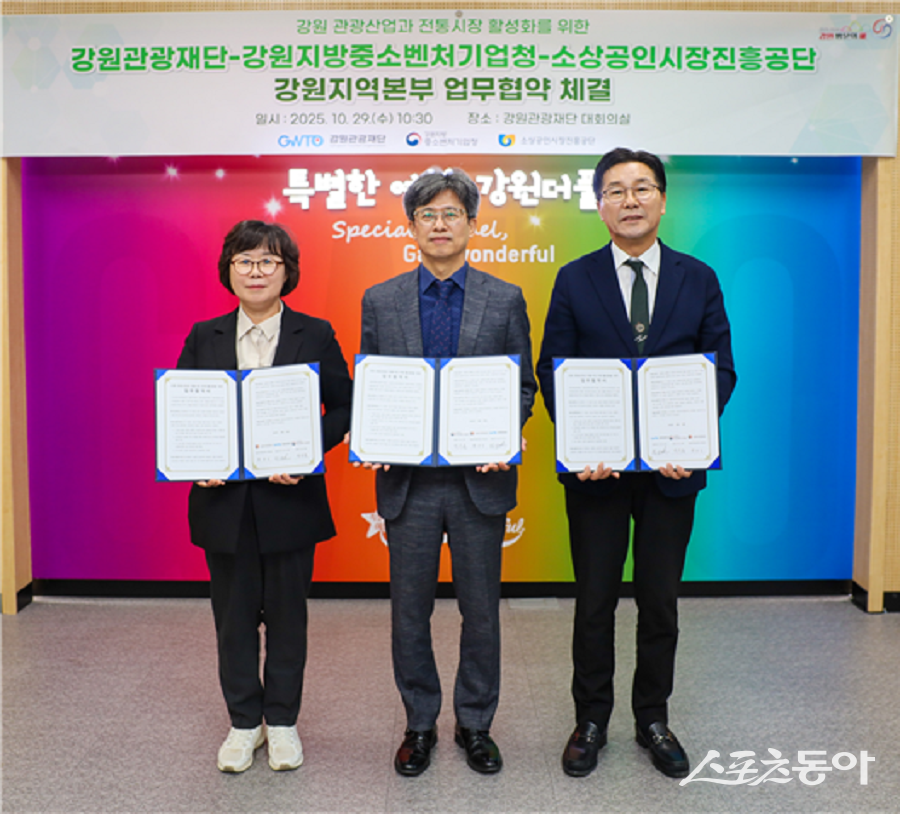 강원관광재단(대표이사 최성현, 이하 재단)은 강원지방중소벤처기업청(청장 박순홍), 소상공인시장진흥공단 강원지부(본부장 백순임)와 함께 지난 10월 29일 강원 관광산업과 전통시장 연계 활성화를 위한 업무협약(MOU)을 체결했다. 사진제공｜강원관광재단