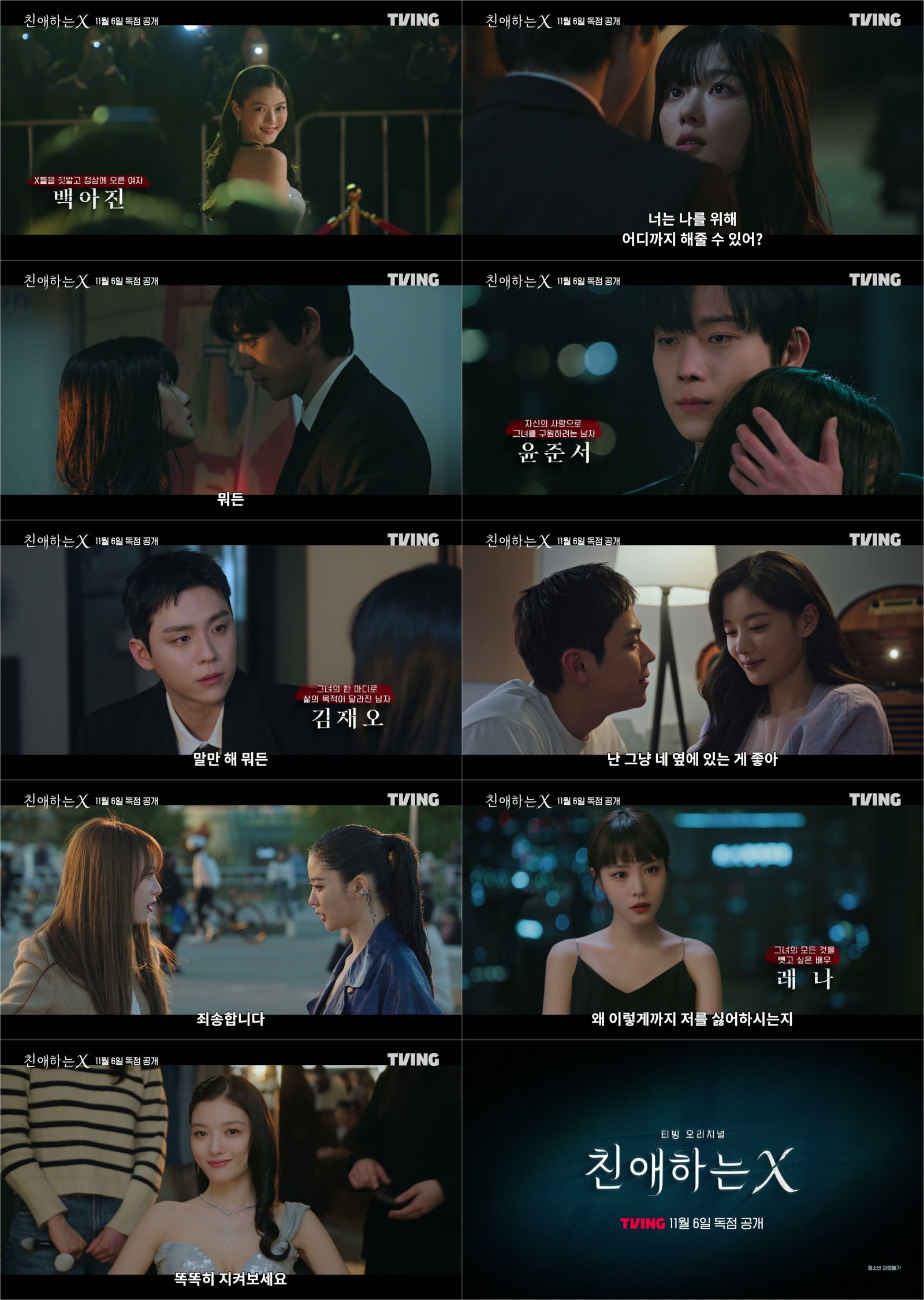김유정, 톱스타와 신경전 살벌…폭주하다 파멸 맞나 (친애하는 X)