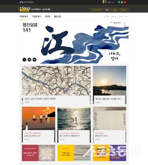 ‘한국국학진흥원이 ’웹진 담談’ 2025년 11월호(제141호)를 발행했다. 사진제공 ㅣ 국학진흥원