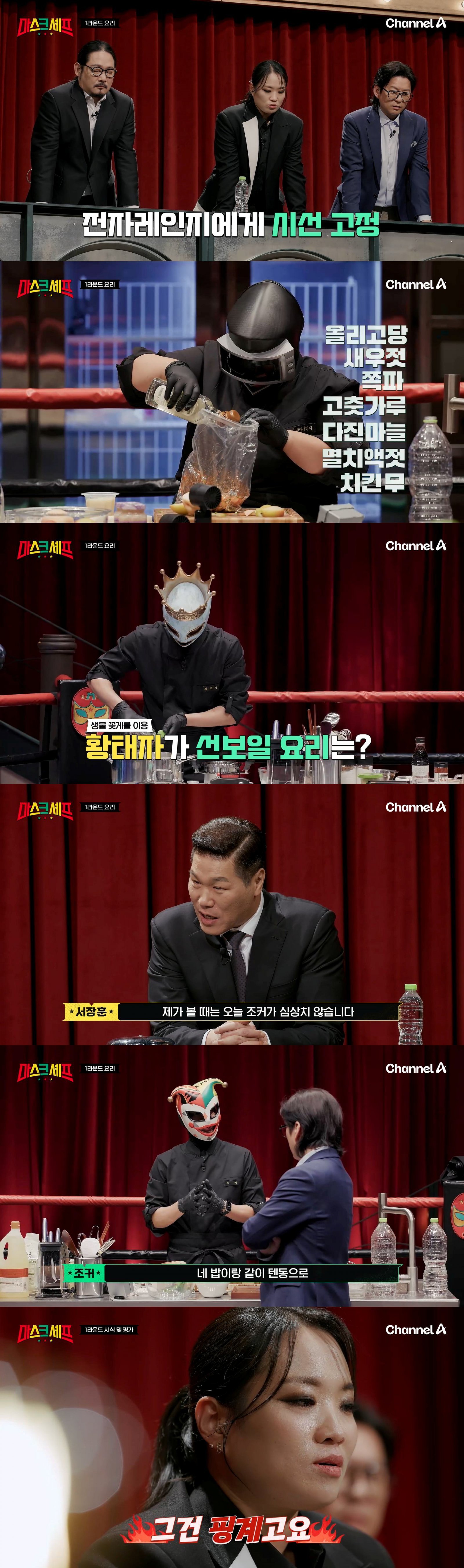 채널A 신규 예능 ‘마스크 셰프’가 31일 첫 방송된다. 정체를 숨긴 도전자들이 오직 ‘맛’으로만 대결하는 신개념 요리 서바이벌로, 서장훈이 MC를, 강레오·정지선·김도윤 셰프가 심사위원으로 나선다. 사진제공|채널A