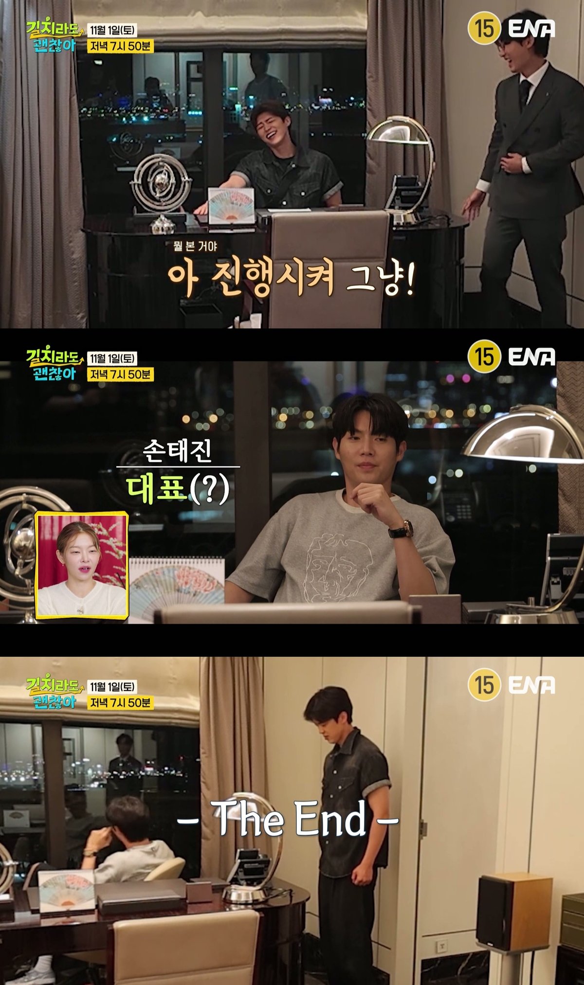 “진행시켜~” 박지현X손태진, 초호화 호텔서 상황극 난무 (‘길치라도 괜찮아’)