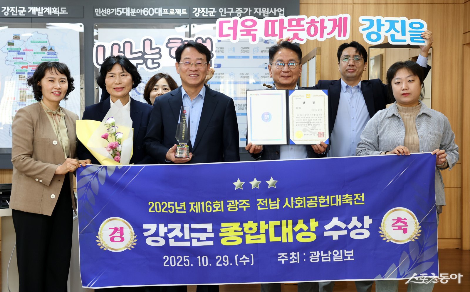 강진군이 최근 제16회 광주·전남 사회공헌대축전에서 종합대상을 수상하는 영예를 안았다. 사진제공=강진군