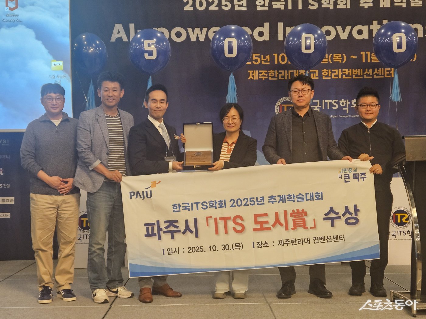 파주시는 30일 한국지능형교통체계(ITS)학회가 주관한 추계 학술대회에서 ‘지능형교통체계 도시상’을 수상을 받고 있다. 사진제공ㅣ파주시