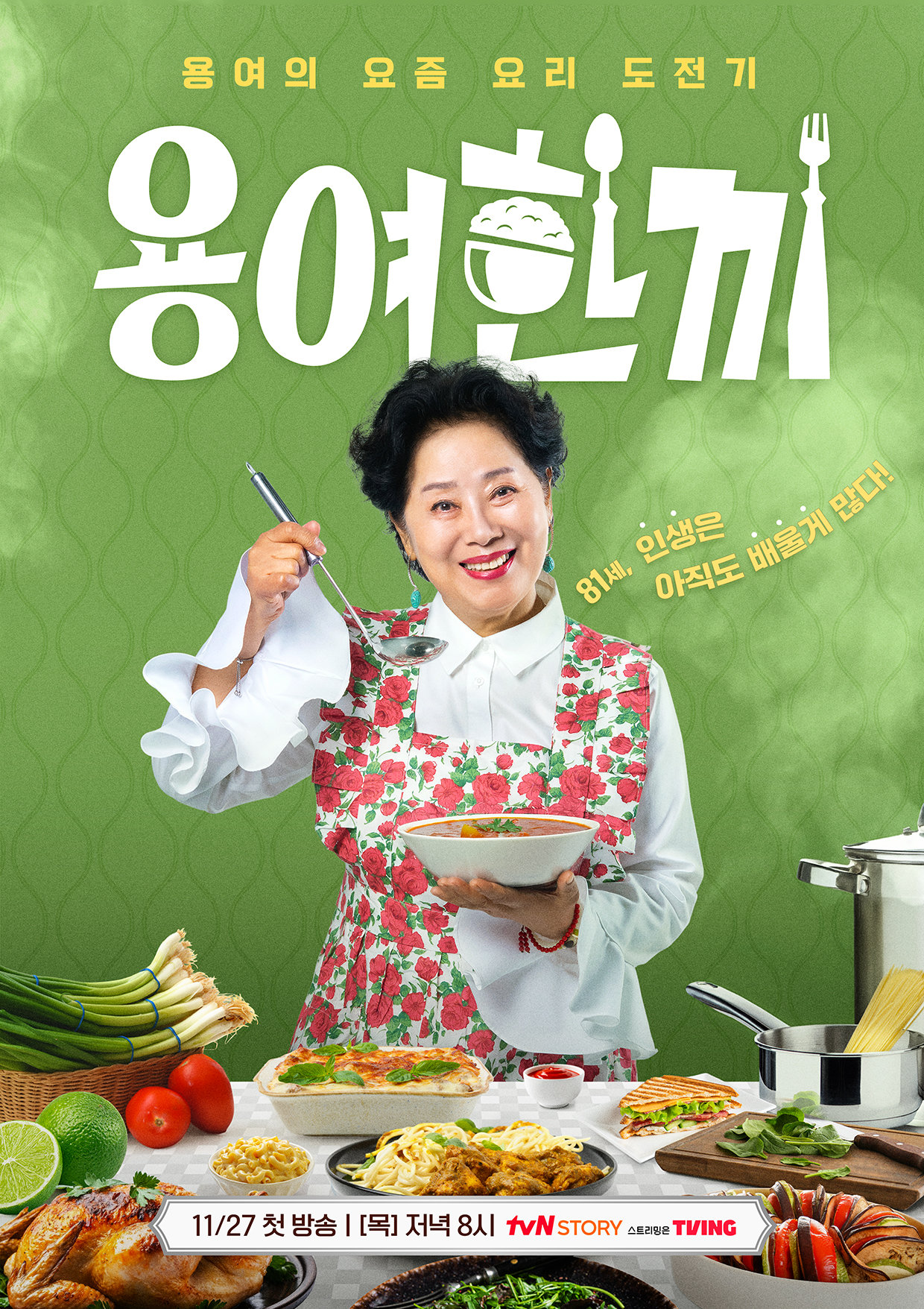 사진제공ㅣtvN STORY