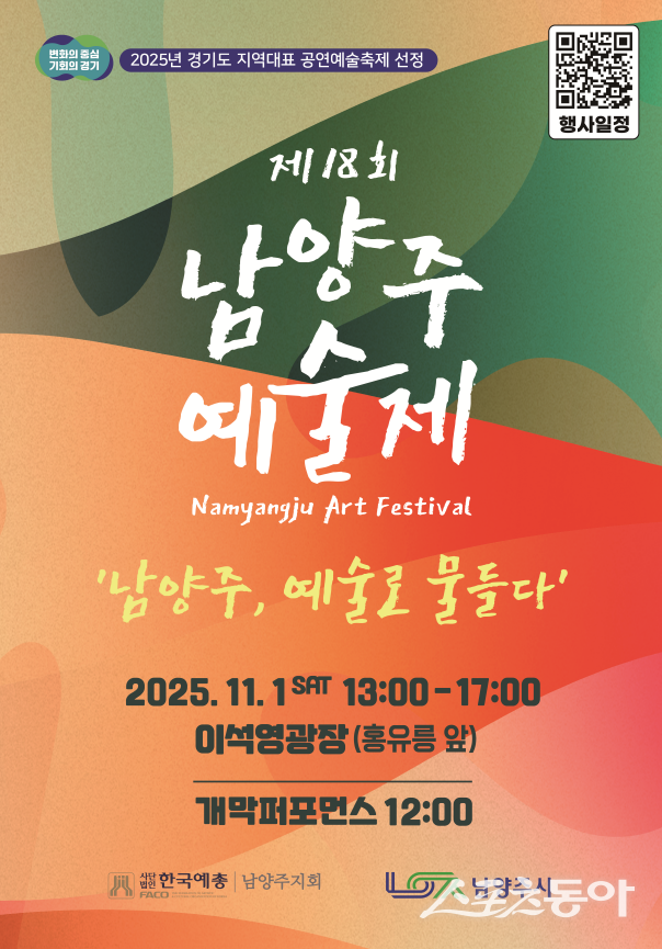 포스터. 사진제공ㅣ(사)한국예총 남양주지회