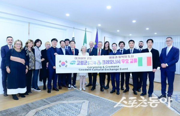 고령군이 30일 이탈리아 크레모나시와 회의를 마친 후 기념촬영을 하고 있는 모습. 사진제공ㅣ고령군