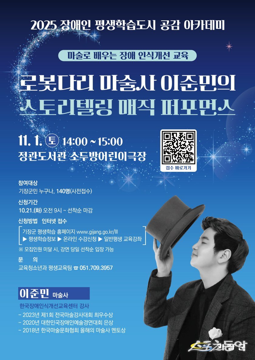 장애인평생학습도시 공감 아카데미 안내문. (사진제공=기장군)