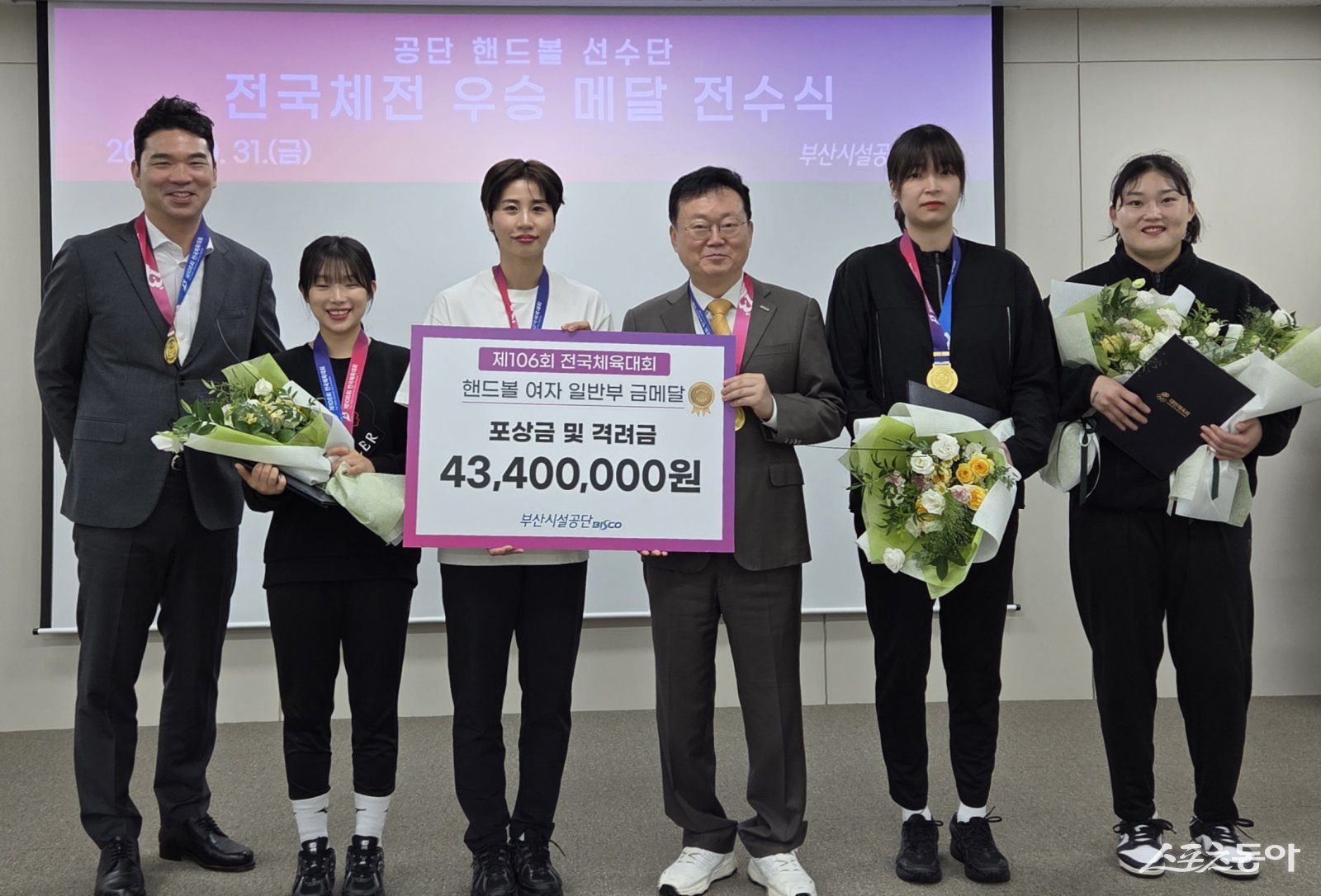 부산시설공단 이성림 이사장(오른쪽 3번째)이 여자핸드볼팀 선수들에게 포상금과 격려금을 전달하고 기념촬영을 하고 있다. (사진제공=부산시설공단)