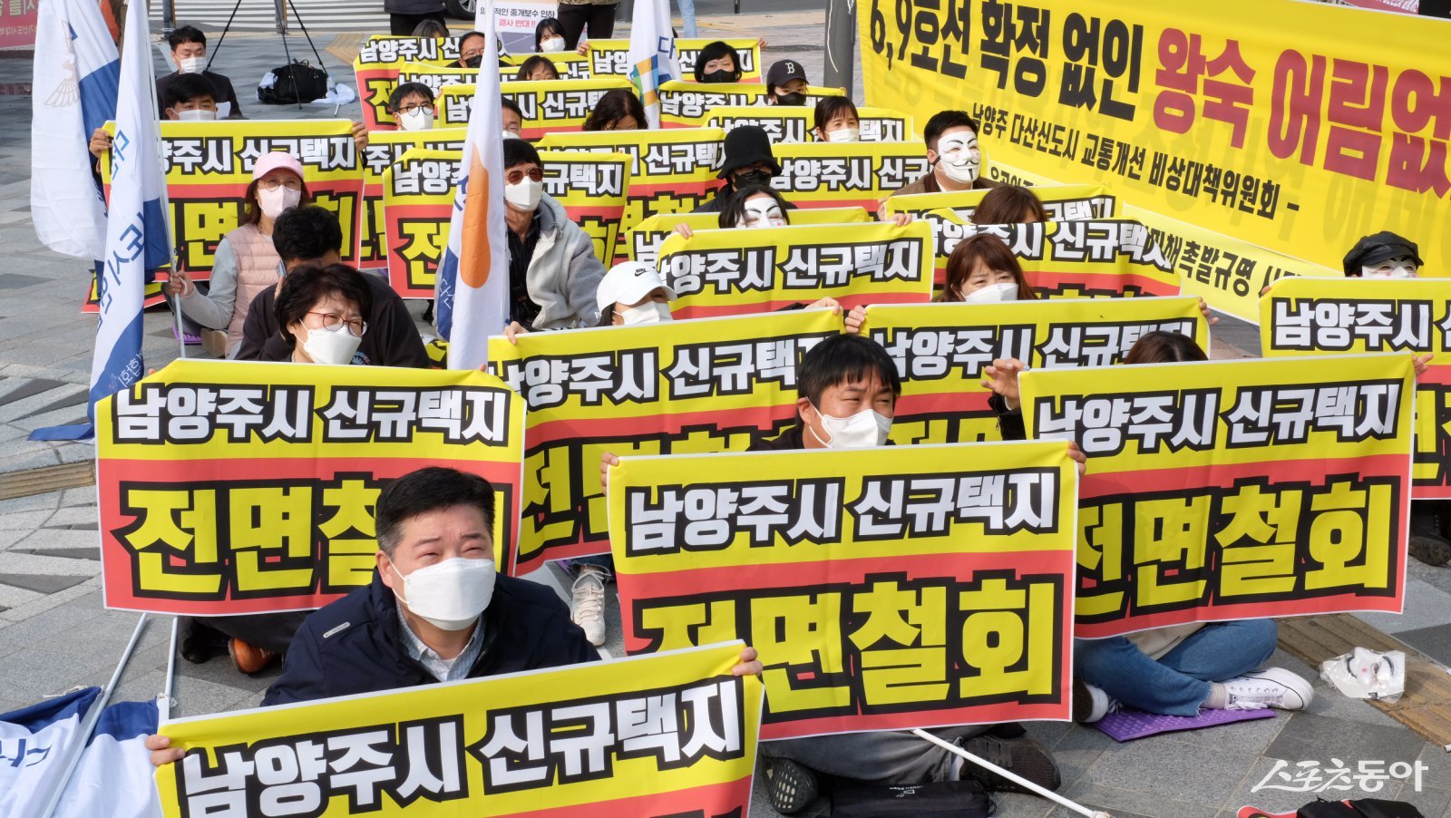 2021년 세종시 국토부 시위 모습. 사진제공ㅣ남양주 다산신도시 총연합회