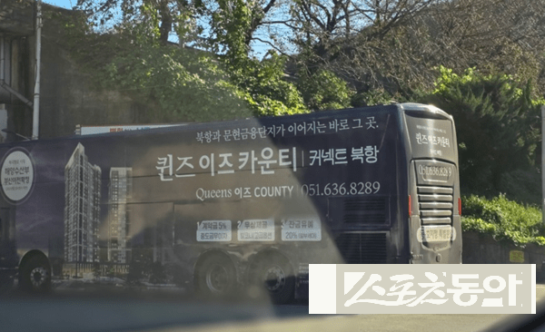 분양광고 랩핑 버스.