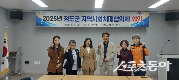 청도군 2025년 하반기 치매안심센터 치매협의체 운영회의 참삭자들이 파이팅하고 있다. 사진제공 ㅣ 청도군