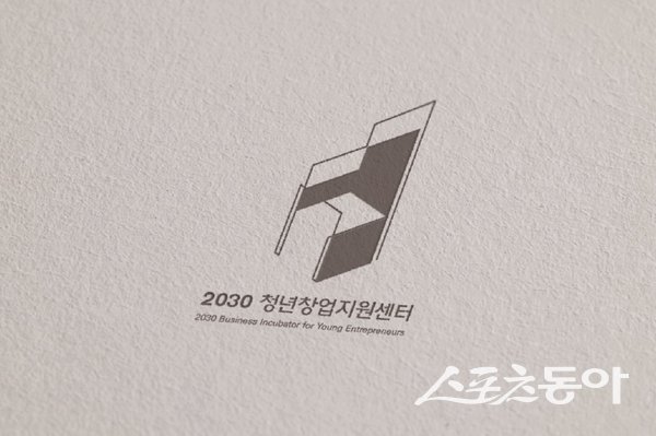 ‘2030청년창업지원센터’ 로고. 사진제공ㅣ대구 중구