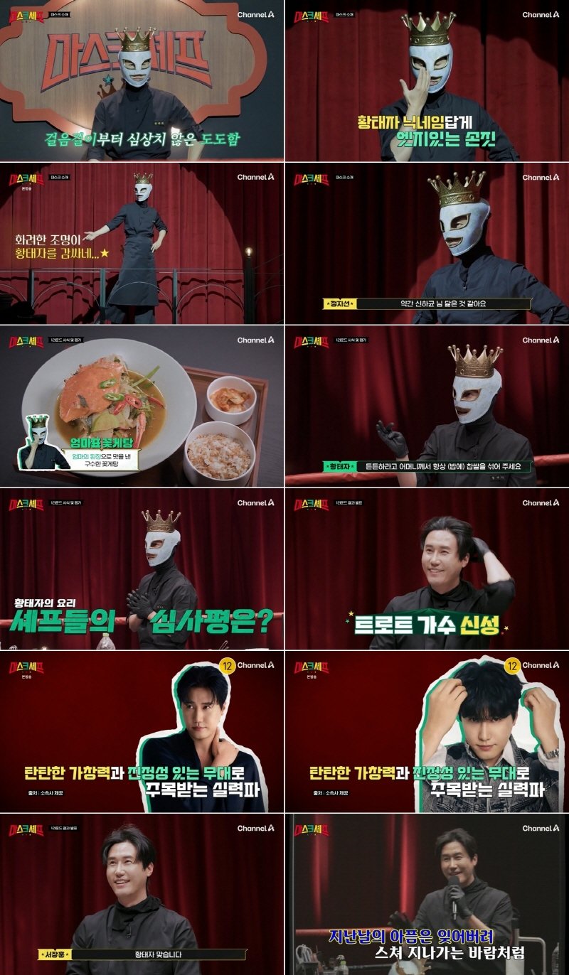 가수 신성이 채널A 새 예능 ‘마스크 셰프’에서 ‘황태자 마스크’로 출연해 반전 요리 실력과 센스 넘치는 매력을 선보였다. 직접 만든 된장으로 완성한 꽃게탕이 심사위원들의 호평을 받으며 ‘요섹남’과 ‘1등 신랑감’ 이미지를 동시에 입증했다. 사진제공|채널A