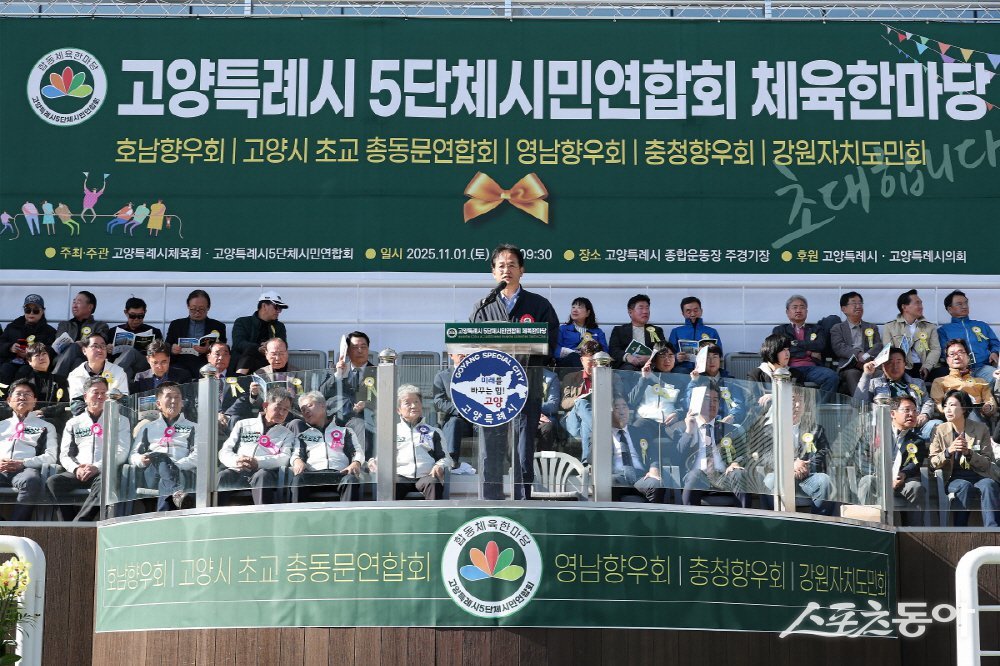 ‘고양시5단체시민연합회 체육한마당’ 개회…축사하는 이동환 고양시장