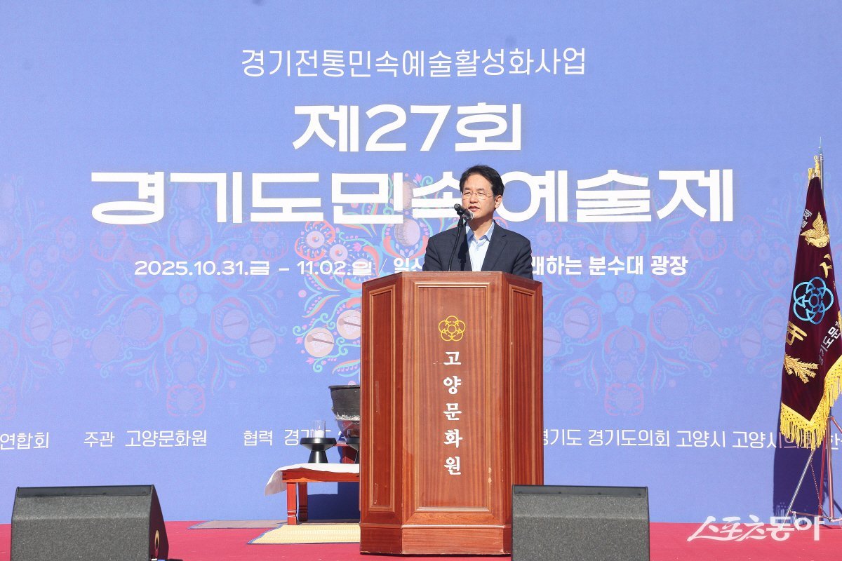 이동환 고양시장, ‘제27회 경기도민속예술제’ 개막식 축사