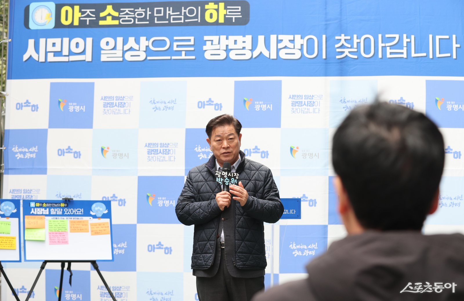 박승원 광명시장이 지난 1일 소하동양2차아파트 중앙광장에서 시민 소통 프로그램 ‘아주 소중한 만남의 하루(이하 아소하)’로 입주민들과 소통하고 있다.사진제공|광명시