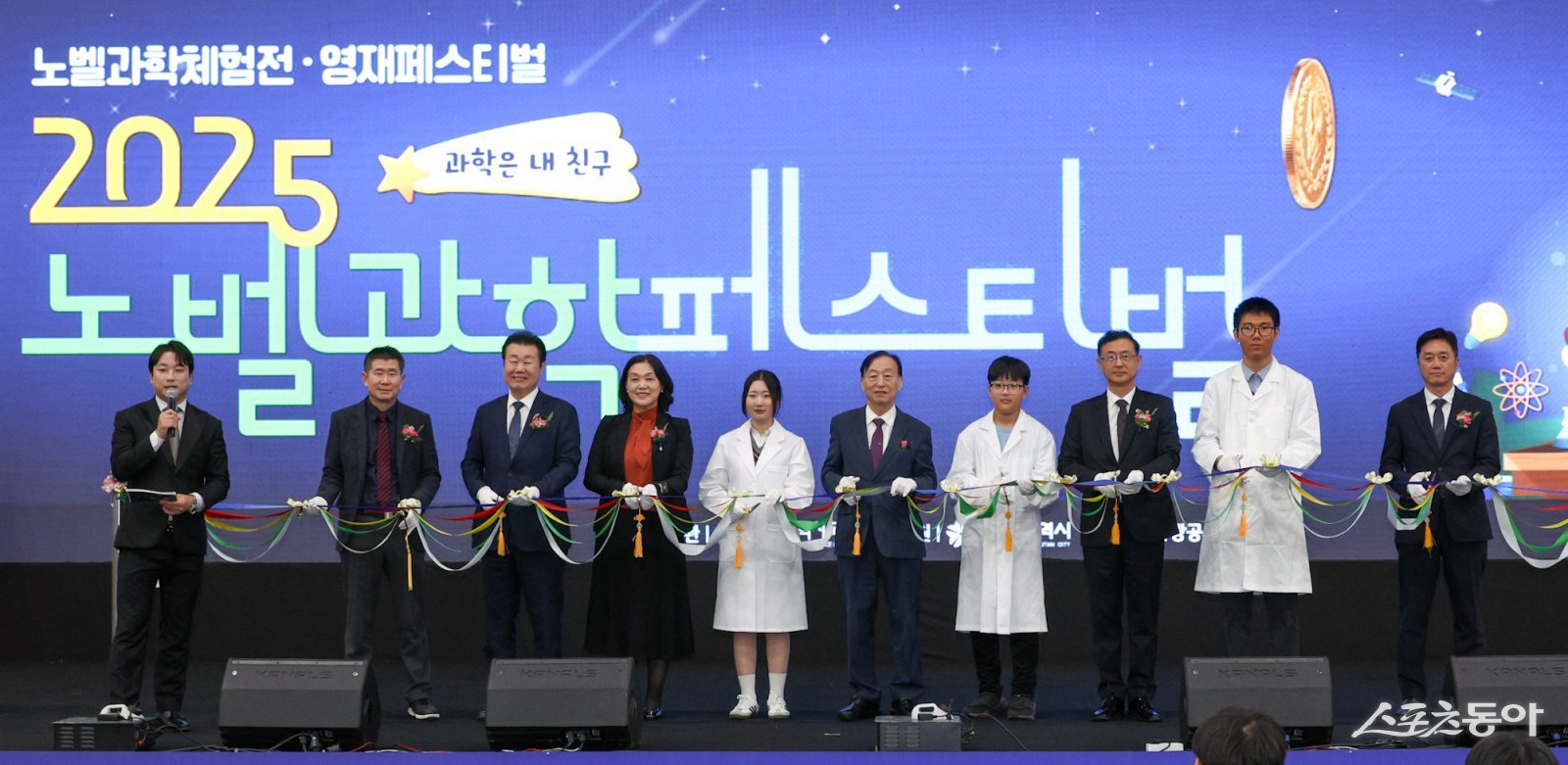 대전시교육청은 10월 31일부터 11월 1일까지 대전컨벤션센터 제2전시장에서 열린 ‘2025년 노벨과학페스티벌’ 개막식을 성황리에 개최했다.사진제공|대전교육청