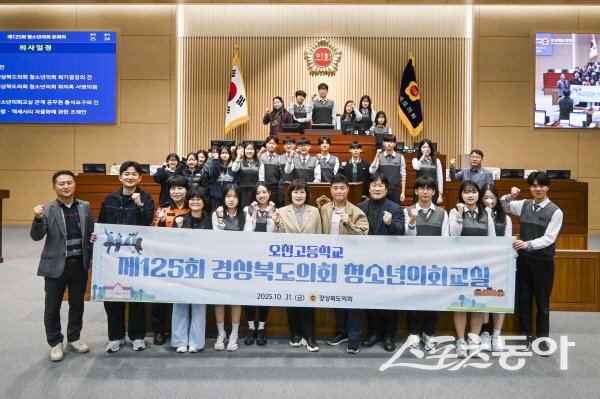포항 오천고 학생들이 ‘제125회 경상북도의회 청소년의회교실’에 참가해 파이팅하고 있다. 사진제공 경북도의회