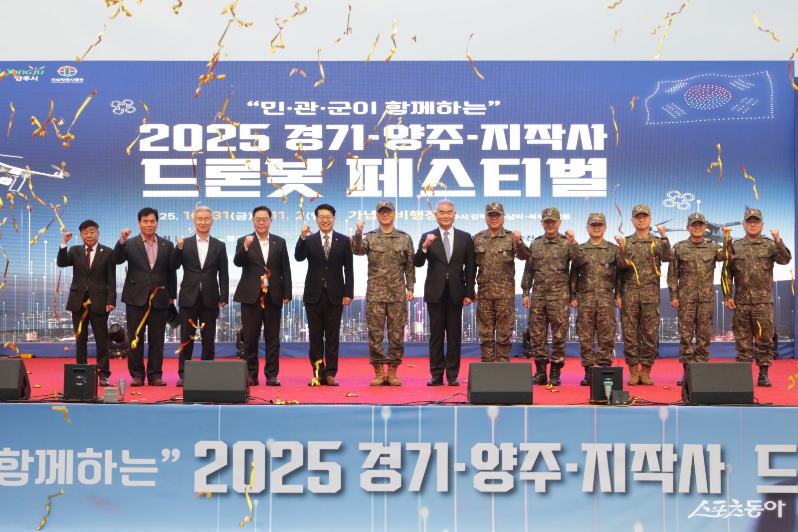 ‘25년 Army TIGER 드론봇 페스티벌 주요관계자 기념사진을 촬영하고 있다. 사진제공ㅣ양주시 