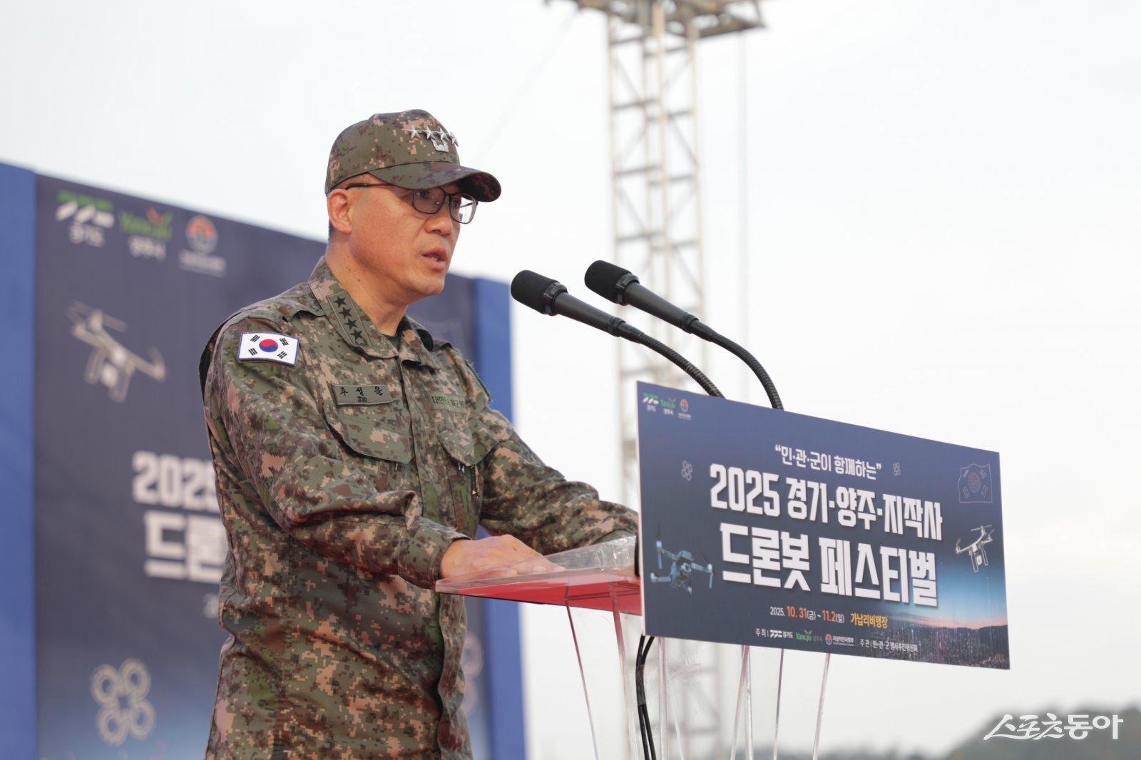 주성운 지작사령관이 10월 31일 ‘25년 Army TIGER 드론봇 페스티벌에서 개회사를 하고 있다. 사진제공ㅣ양주시 