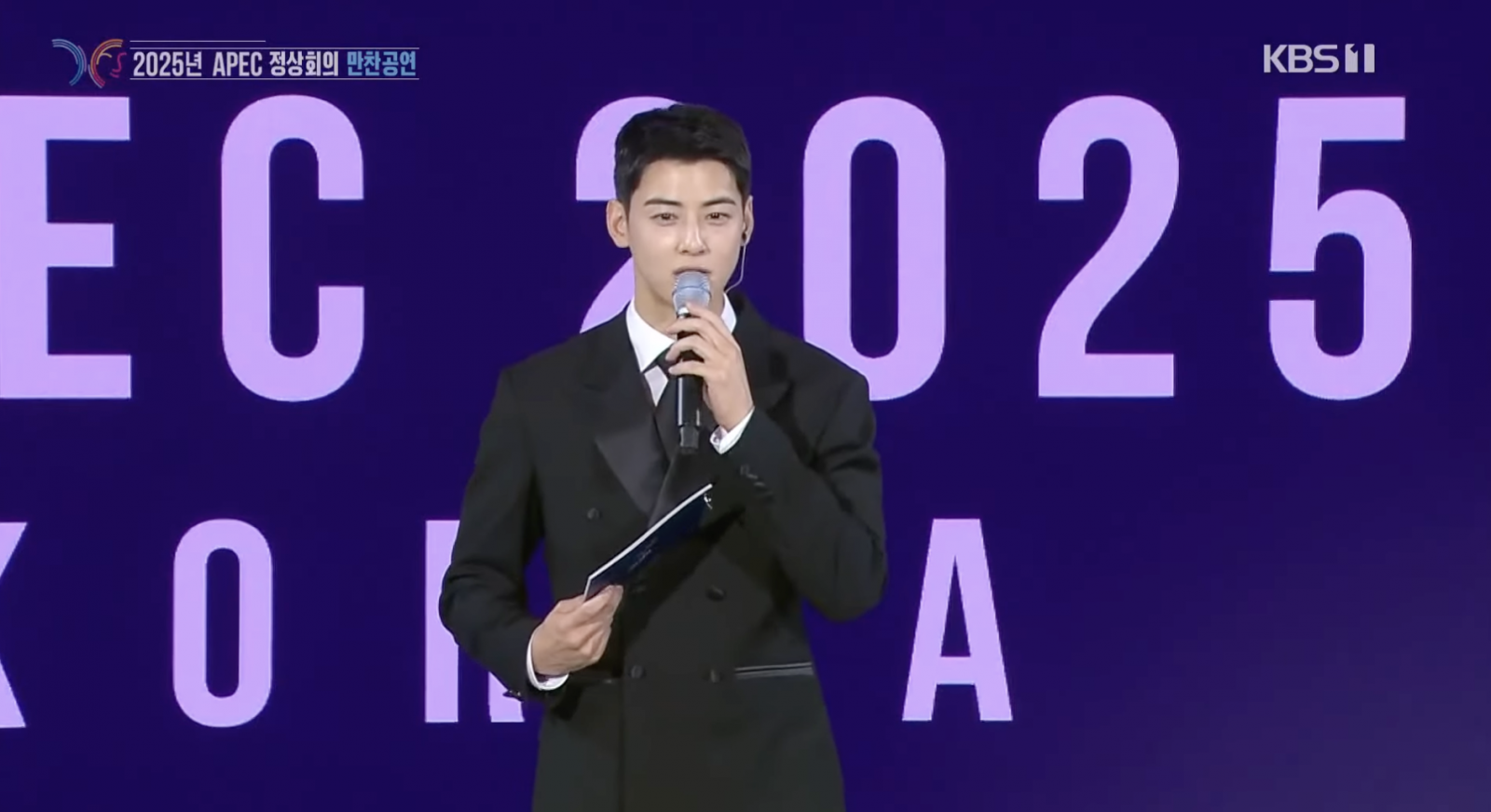 차은우 APEC 사회자, 사진 KBS뉴스 캡처.png