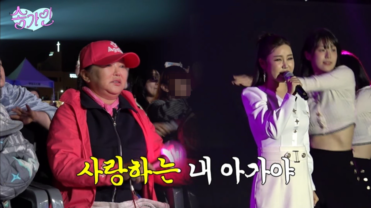 송가인 ‘엄마아리랑’에 울음 터진 母 “고생하는 거 보면 마음 아파”