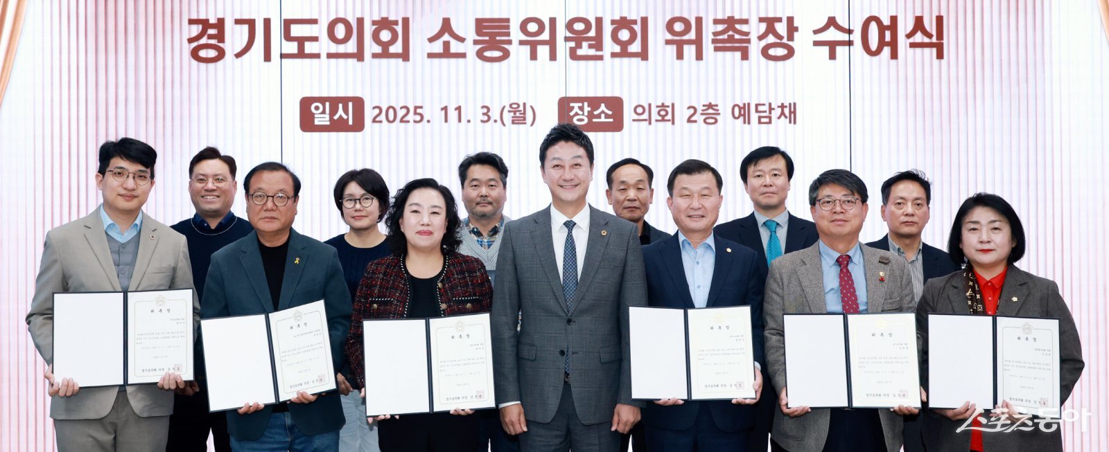 이날 의회 예담채에서 열린 위촉식에는 김진경 의장을 비롯해 곽미숙(국민의힘, 고양6)·장민수(더불어민주당, 비례)·이채명(더민주, 안양6)·박상현(더민주, 부천8)·한원찬(국민의힘, 수원6)·김재훈(국민의힘, 안양4) 도의원, 이지석(광명시의원)·이은경(동두천시의원) 등 지방의원 및 민간위원 등 총 15명이 참석했다.사진제공｜김진경 의장