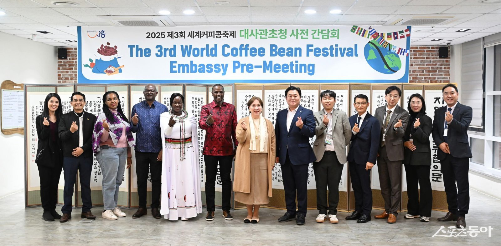 2025년 시흥시 지역특화 관광축제 1위로 선정된 ‘제3회 세계커피콩축제’가 커피를 매개로 한 국제교류와 문화외교의 장으로 주목받고 있다(커피생산국 초청 사전 간담회 기념촬영 모습).사진제공|시흥시