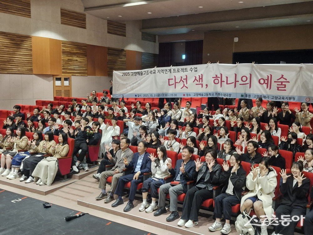 이동환 시장과 학생들이 ‘2025 지역연계 프로젝트 수업 성과발표 ＜다섯 색, 하나의 예술＞’의 단체 기념촬영을 위해 포즈를 취하고 있다. 사진제공ㅣ고양시 