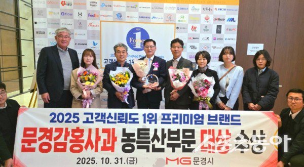 문경감홍사과가 31일 포브스코리아 선정 고객신뢰도 1위 프리미엄 브랜드 대상을 수상한 후 기념촬영을 하고 있는 모습. 사진제공ㅣ문경시