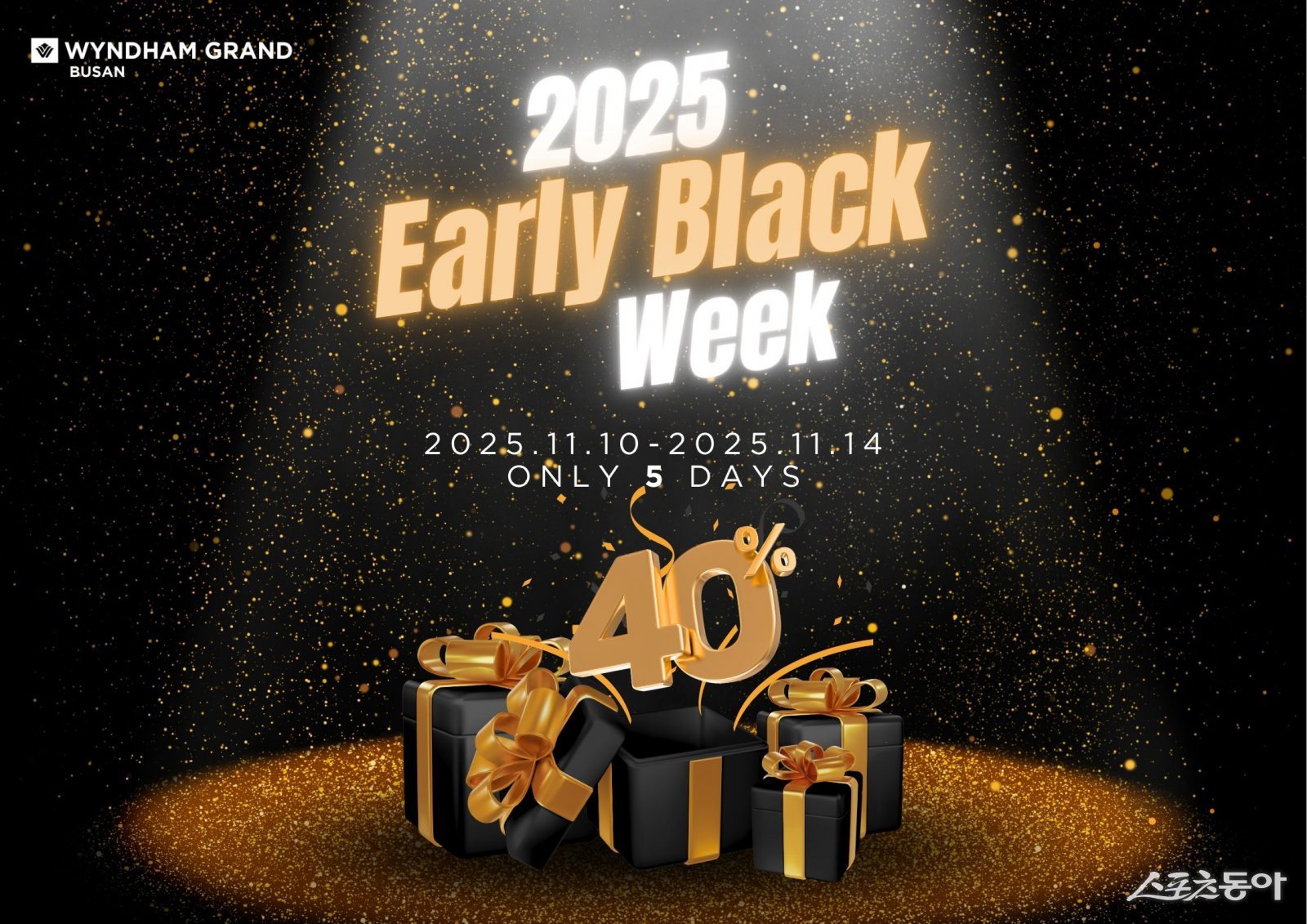 윈덤 그랜드 부산, 단 5일간 최대 40% 할인 ‘Early Black Week’ 진행. (사진제공=윈덤 그랜드 부산)