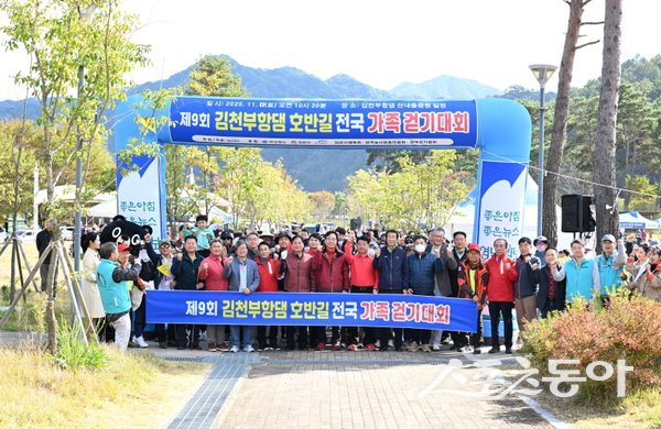 제9회 김천부항댐 전국가족걷기대회를 개최한 후 기념촬영을 하고 있는 모습. 사진제공ㅣ김천시