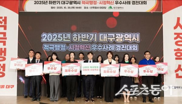 ‘2025년 하반기 적극행정·시정혁신 우수사례 경진대회’ 수상자들이 기념 촬영을 하고 있는 모습. 사진제공ㅣ대구시